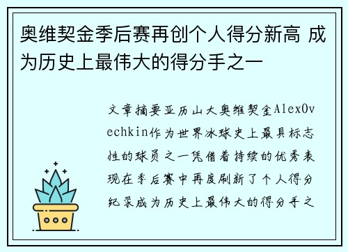奥维契金季后赛再创个人得分新高 成为历史上最伟大的得分手之一