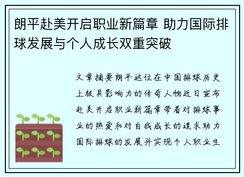朗平赴美开启职业新篇章 助力国际排球发展与个人成长双重突破
