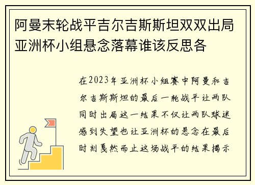 阿曼末轮战平吉尔吉斯斯坦双双出局亚洲杯小组悬念落幕谁该反思各