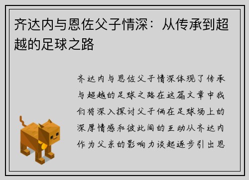 齐达内与恩佐父子情深:从传承到超越的足球之路 齐达内与恩佐父子情深:从传承到超越的足球之路