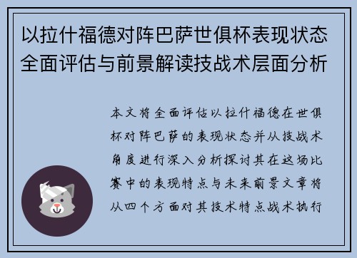 以拉什福德对阵巴萨世俱杯表现状态全面评估与前景解读技战术层面分析