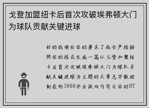 戈登加盟纽卡后首次攻破埃弗顿大门为球队贡献关键进球 戈登加盟纽卡后首次攻破埃弗顿大门为球队贡献关键进球