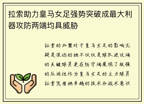 拉索助力皇马女足强势突破成最大利器攻防两端均具威胁 拉索助力皇马女足强势突破成最大利器攻防两端均具威胁