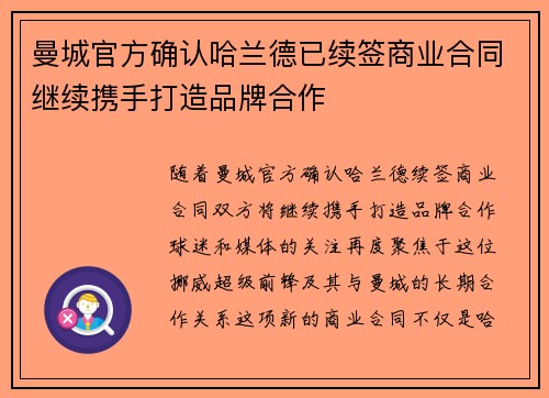 曼城官方确认哈兰德已续签商业合同继续携手打造品牌合作