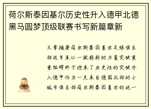 荷尔斯泰因基尔历史性升入德甲北德黑马圆梦顶级联赛书写新篇章新