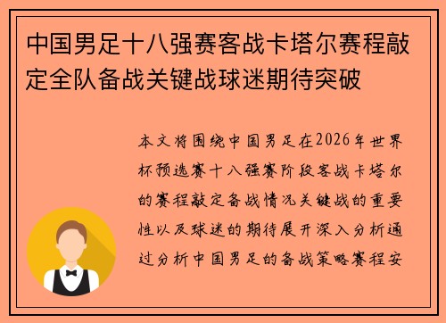 中国男足十八强赛客战卡塔尔赛程敲定全队备战关键战球迷期待突破 中国男足十八强赛客战卡塔尔赛程敲定全队备战关键战球迷期待突破