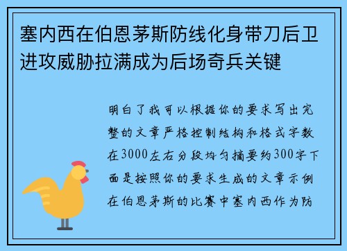 塞内西在伯恩茅斯防线化身带刀后卫进攻威胁拉满成为后场奇兵关键 塞内西在伯恩茅斯防线化身带刀后卫进攻威胁拉满成为后场奇兵关键
