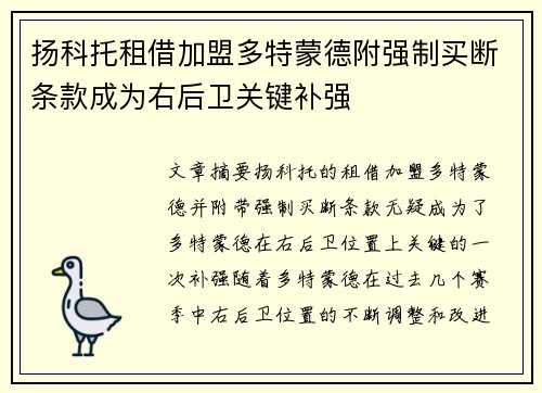 扬科托租借加盟多特蒙德附强制买断条款成为右后卫关键补强